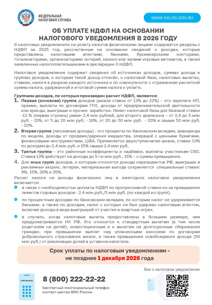 НДФЛ_СНУ_2026.jpg