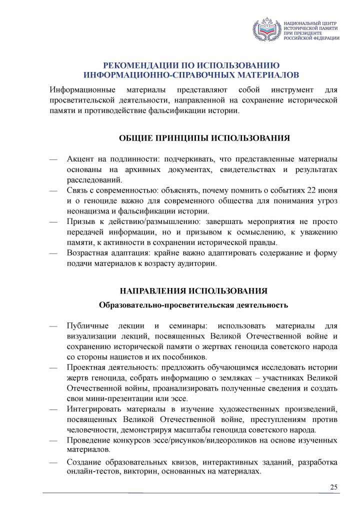Приложение 1_Страница_25.jpg