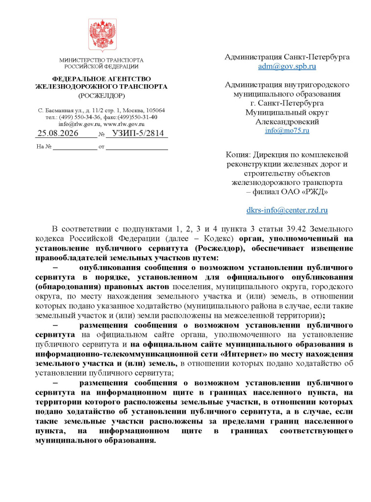 25.08.2026_УЗИП-5_2814_Исполняющий_обязанности_Шепель_М.В._Высоцкая_О.С.__Сухачевский_Д.М._Страница_01.jpg 25.08.2026_УЗИП-5_2814_Исполняющий_обязанности_Шепель_М.В._Высоцкая_О.С.__Сухачевский_Д.М._Страница_01.jpg