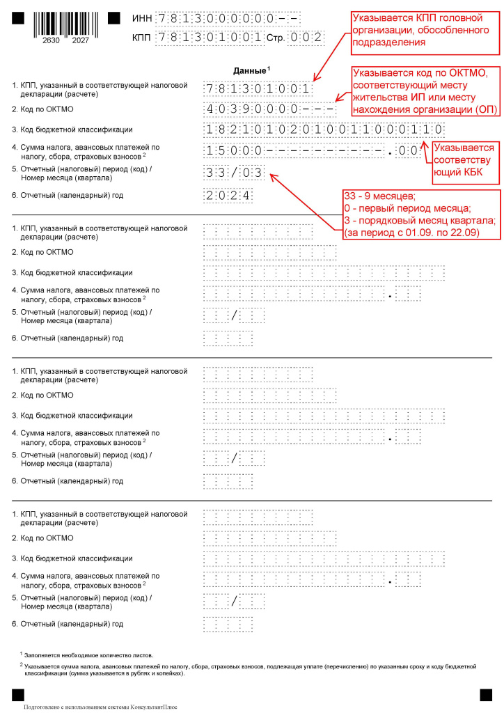 Уведомления_33-03_Страница_2.jpg