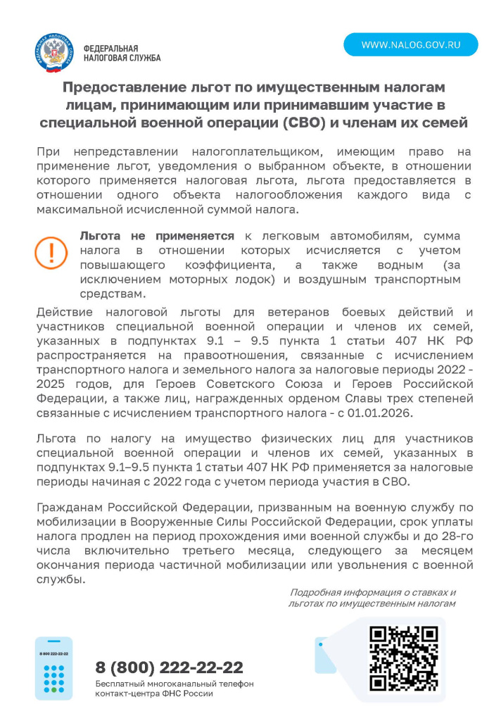 Налог на имущество (СВО) 2026_Страница_2.jpg